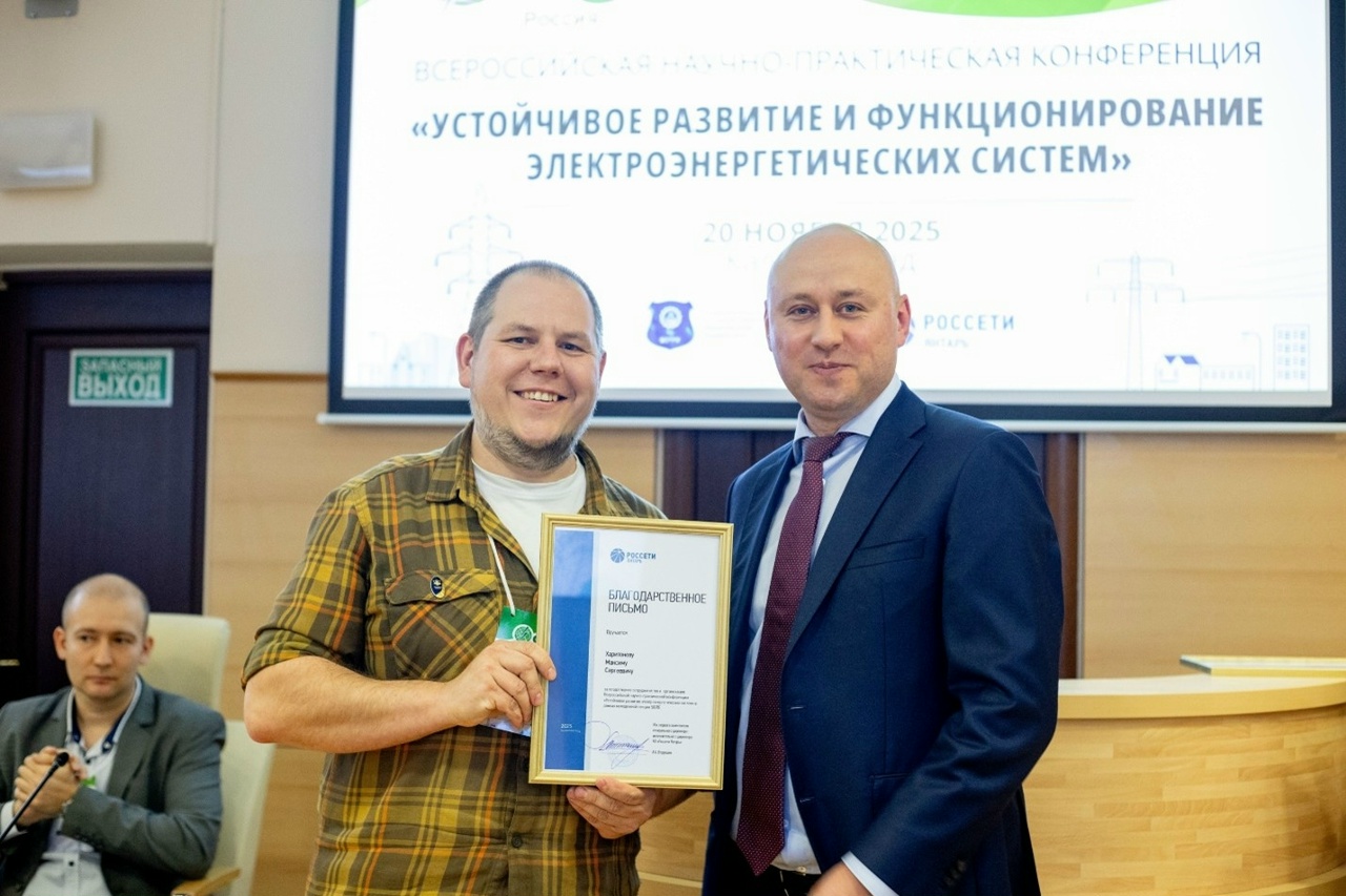 Фотография 9 с конференции 2025 года