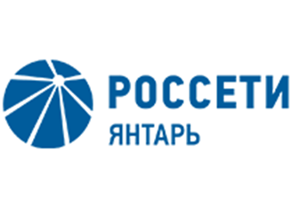 АО «Россети Янтарь»